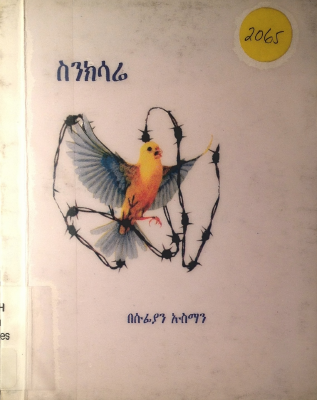 ስንክሳሬ.pdf